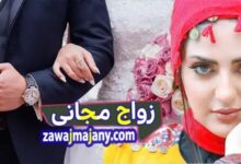 الزواج فى فلسطين