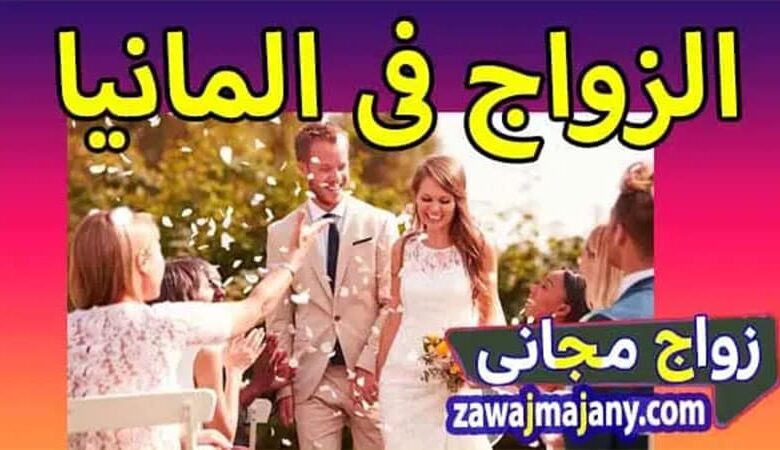 الزواج فى المانيا