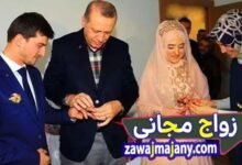 عادات الزواج فى تركيا