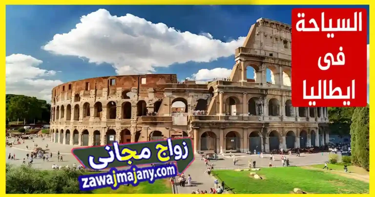 اماكن السياحة ايطاليا صيف 2025