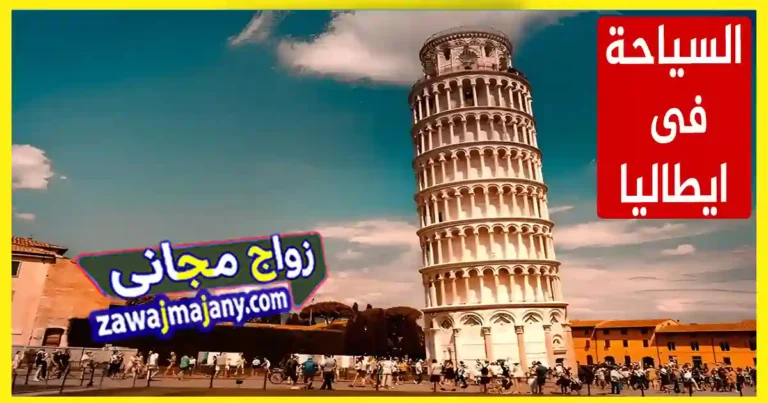 اماكن السياحة ايطاليا صيف 2025