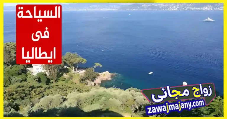 اماكن السياحة ايطاليا صيف 2025
